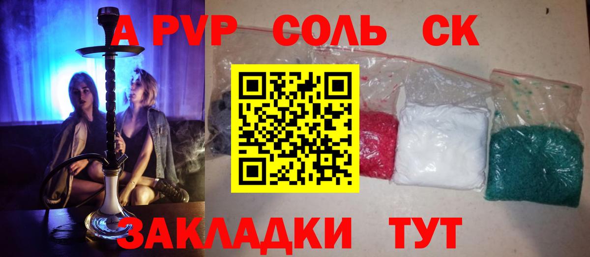 A PVP кристаллы  Вход с VPN  А ПВП СК КРИС  закладки  Шахты 
