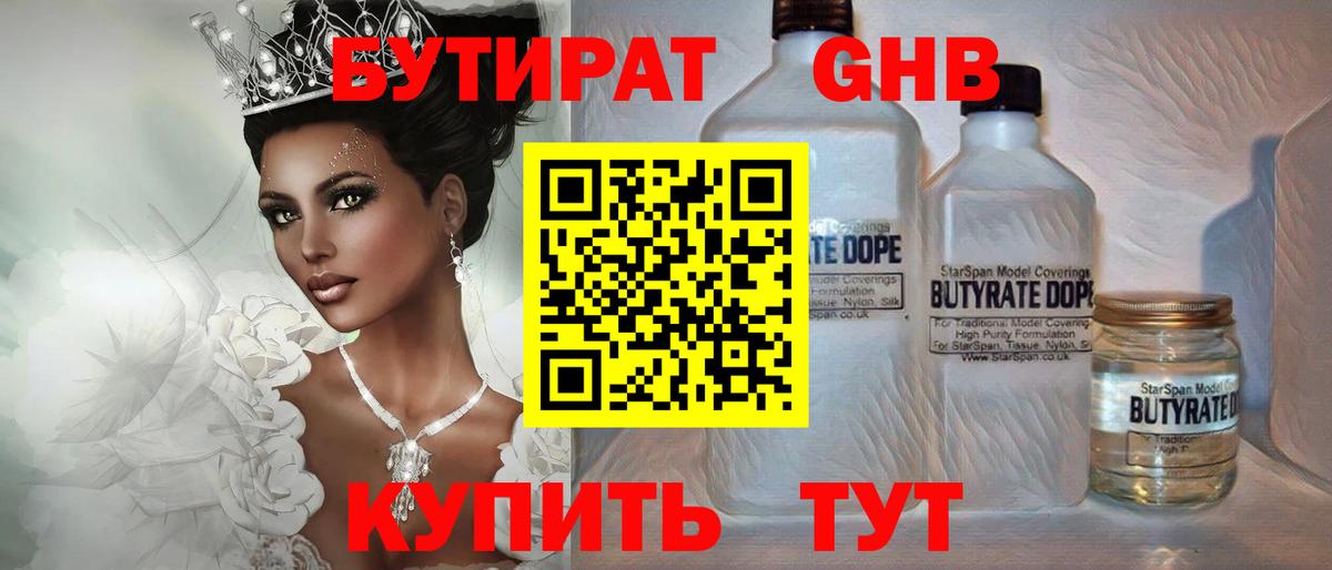 Шахты  БУТИРАТ бутандиол  Вход с VPN 