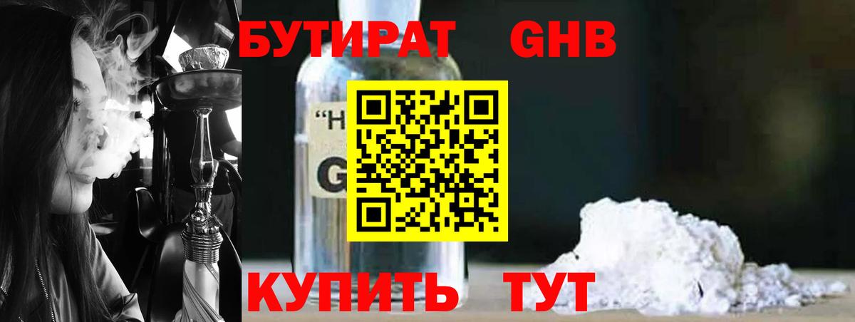 Бутират BDO Шахты