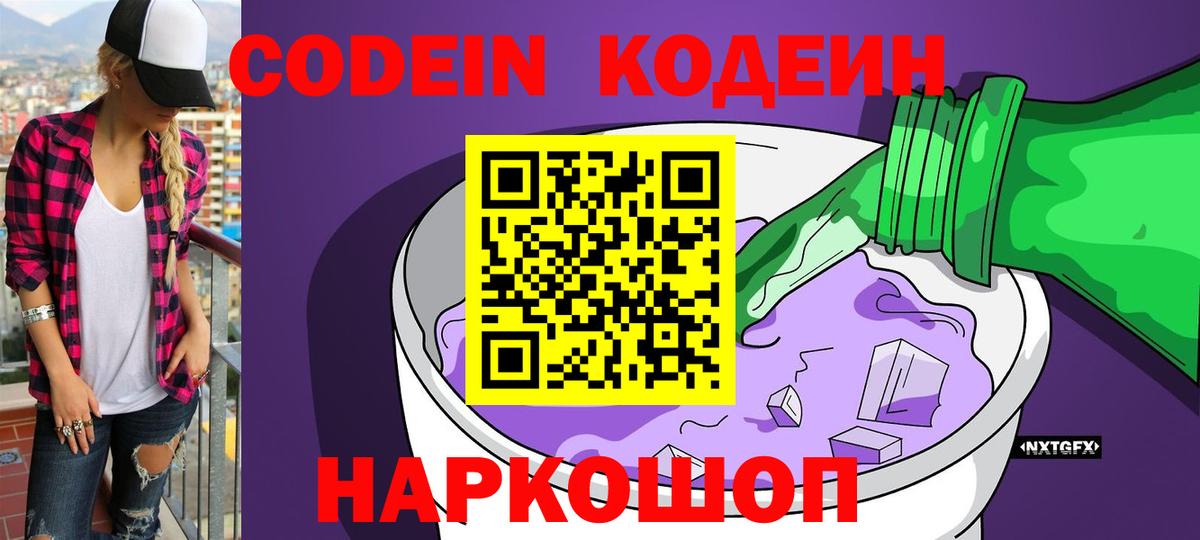 Кодеин напиток Lean (лин)  Codein Purple Drank  Шахты  Вход с VPN 