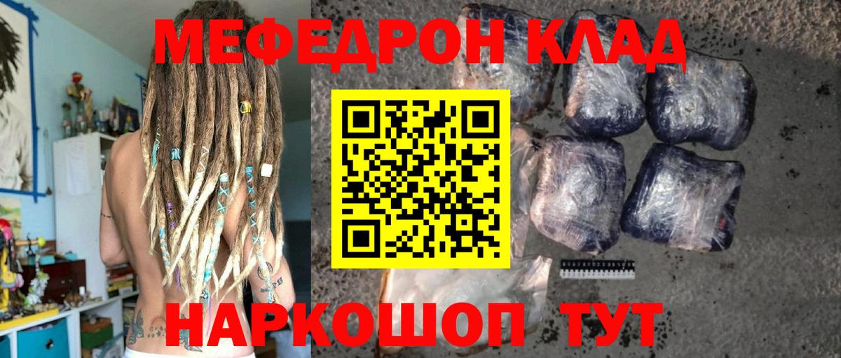 Меф  Мефедрон кристаллы  Вход с VPN  Меф  Шахты 